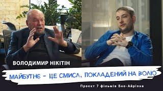 Інтерв'ю з Володимиром Нікітіном: про освіту як інструмент побудови нової країни