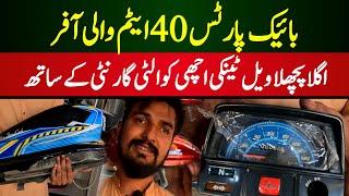 Bike Parts Package 2025 in Karachi | Bike Parts wholesale market Karachi | Bike engine parts Karachi