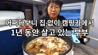 캠핑카살이 2년차 다시 시작하는 마음으로 오늘도 떠난다 / 청송여행 [캠핑카생활62]