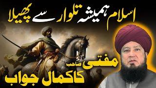 Islam Hamesha Talwar Say Pehla | Mufti Sahab Ka Kamal Jawab | Mufti Muneer Akhoon