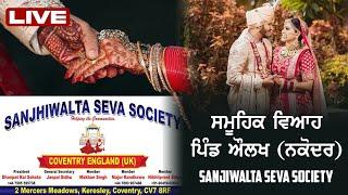 Samuhik Viyah || Aulakh || Sanjiwalta Seva Society @ Kanshi TV