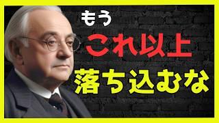 アドラーの心を揺さぶることば厳選集【先人の教え】【幸福への近道】