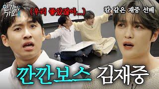 최초로 김재중 샤라웃 받은 미미미누? 영광스러운 만남 속 재중 선배의 호통을 듣다.  | 인기인가요 시즌2 EP.17