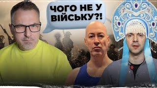 Чому АРЕСТОВИЧ і ГОРДОН не у війську — Роман Скрипін