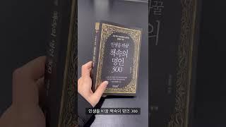 2024 무조건 읽어야 할 필독도서  #리텍콘텐츠 #센텐스 #책추천  #베스트셀러 #문장 #글귀 #좋은글귀 #심리 #인생 #명언 #자기계발 #연말선물 #연초선물 #필독도서