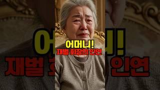 아들이 엄마를 양로원으로 보내자, 반전 #드라마 #인생 #재미