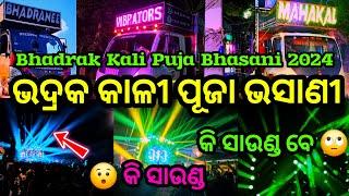 Bhadrak Kali Puja Bhasani 2024 || Bhadrak Kali Puja Bhasani || Bhadrak Kali Puja Vasani #odiavlog