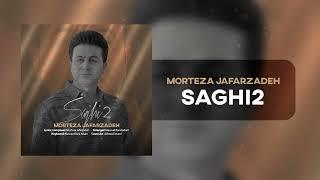 Morteza Jafarzadeh - Saghi 2 | OFFICIAL AUDIO TRACK مرتضی جعفرزاده - ساقی 2