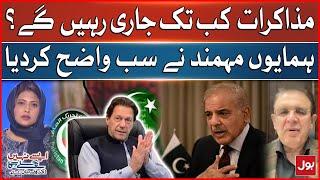 PTI And Government Negotiation How Long Will Continue? | Humayun Mohmand Big Statement