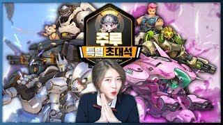 오버워치 모든 탱커의 꿀팁을 전수한다!! 와;; 이걸 알려준다고?ㄷㄷ 4630++ 탱커장인주루님!!