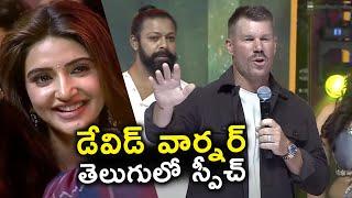 Australian Cricketer David Warner Telugu Speech at Robinhood Pre Release Event | TFPC