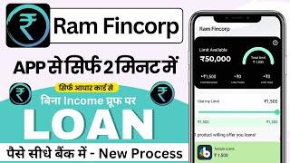 Ram Fincorp loan kaise le 2024 | Ram Fincorp loan real or fake | Ram Fincorp loan apply | New Loan