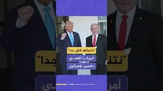 نتنياهو يشعر بـ”قلق بالغ” بعد إقالة الإدارة الأمريكية 3 من كبار المسؤولين الداعمين لإسرائيل