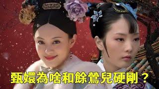 Why did Zhen Huan choose to confront Yu Ying'er  who was favored by the emperor  in the early stage