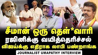 Journalist Umapathy Interview about the Strategy behind Seeman's meet with Rajinikanth | TVK | Vijay