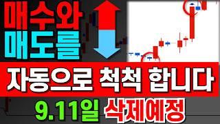 유료강의고 나발이고 자동매매 시스템트레이딩으로 월 10억번 비밀 공개! 더 쉬운 매매법은 없습니다.