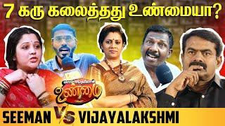 Seeman vs Vijayalakshmi Issue - Public Opinion | Solvathellam Unmai | CHENNAI EXPRESS