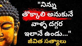 Motivational Quotes  About Life | జీవిత సత్యాలు | మంచి మాటలు