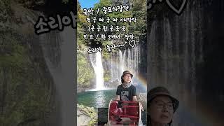 국악/중모리장단배우기 #한오백년 #강사최현이