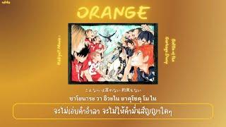 【THAISUB / แปลไทย】' Orange '「オレンジ」— SPYAIR |『Haikyuu!! Movie: Battle of the Garbage Dump Theme Song』