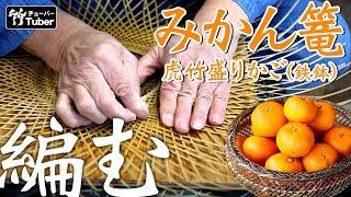 【竹虎 TAKETORA】日本唯一の虎竹で編む、盛り籠（鉄鉢）の作り方 竹 How to make Japanese bamboo basket