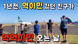 뉴질랜드로 다시 돌아온 이유가 너무 충격적 이었다... 역역이민 오는 친구를 공항으로 마중 갑니다가족힐링 브이로그