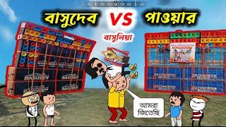 বাসুলিয়া কম্পিটিশন কেলেঙ্কারি Unique type of bengla funny comedy cartoon twencraft cartoon video