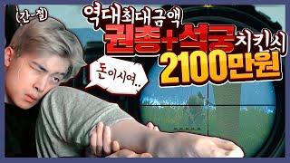 방송 역사상 최초, 2100만원 미션.