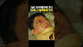 FBI계의 강태공 다니엘헤니 #공조2