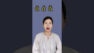Easy Chinese Pinyin Tones（1）  #chineselanguage #mandarin  #learnchinese  #basicchinese