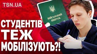 Мобілізація в Україні: кого зі студентів можуть призвати 2025-го?