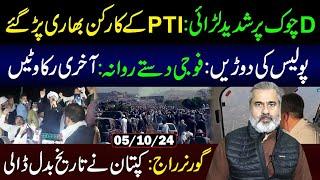 Latest Update from D-Chowk || PTI Protest in Islamabad || Imran Riaz Khan VLOG