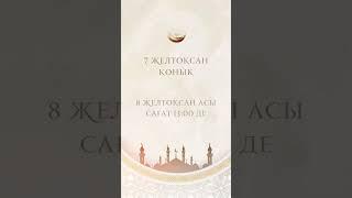 Жылдық асқа шақыру! #заказ #шақыру #асқашақыру #шақыру#билет