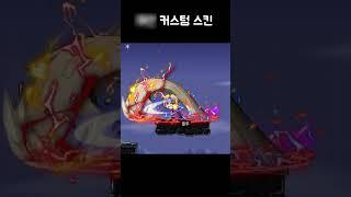 메이플월드 스킨