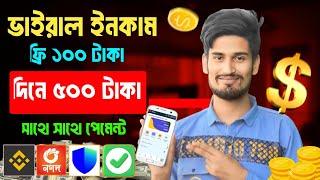 টাকা ইনকাম করার সহজ উপায় 2024 | Eran money online earning free income | 2024 free income site