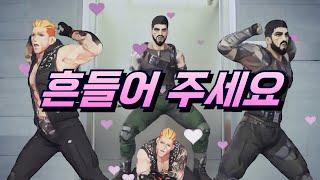 [MV] 이터널 리턴 - 흔들어 주세요 [철싸 - 흔들어 주세요]