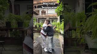 Мистика и Экзорцизм. #мистика #экзорцизм #магия