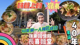 台中必吃美食｜嶺東在地人必吃40年老店！招牌謝謝魷魚焿全品項點一桌！老闆娘不信我能吃得完！40年來第一人成功完食！大胃王吃到飽｜吃播｜mukbang｜eating show｜長喜麵堂｜大食い｜小霖嘴