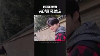 [제로베이스원] 귀여워죽겠대! #박건욱
