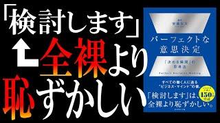 【答え出た】なぜ私は”決められない“なのか？