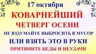 17 октября Ерофеев День. Что нельзя делать 17 октября Ерофеев День. Народные традиции и приметы