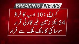 10 Billion Rupee Fraud in Karachi | Karachi Airport Illegal | Milkiyat.pk