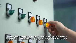 Модульная станция очистки сточных вод | ПТИЦЕФАБРИКА