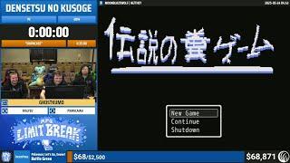 Densetsu no Kusoge by GhostKumo - RPG Limit Break 2025