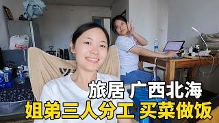 旅居 | 广西 | 做饭 | 租房 | Lily在广西北海旅居，姐弟三人分工合作很开心，买菜做饭做家务 #广西  #travel #旅行 #美女