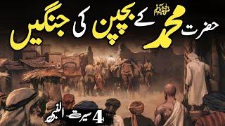 Seerat Un Nabi part 4 | Harb-ul-fijar and Hilf al fazul Complete Documentary in Urdu Hindi