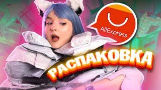 РАСПАКОВКА ПОСЫЛОК С ALIEXPRESS // ЧТО Я ТУТ НАЗАКАЗЫВАЛА?! ЛЕТО 2024