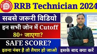 Railway Technician III Cutoff 2024 | Rrb Technician 3 Safe Score 2024 | Rrb Technician 3 Cutoff 2024