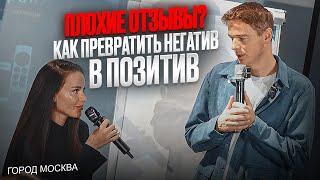 Шокирующая правда: Как негатив превратить в доверие?