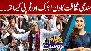 Sindhi Cultural Day - Journey Through Cap, Ajrak And Tradition - Awam Dost - 24 News HD